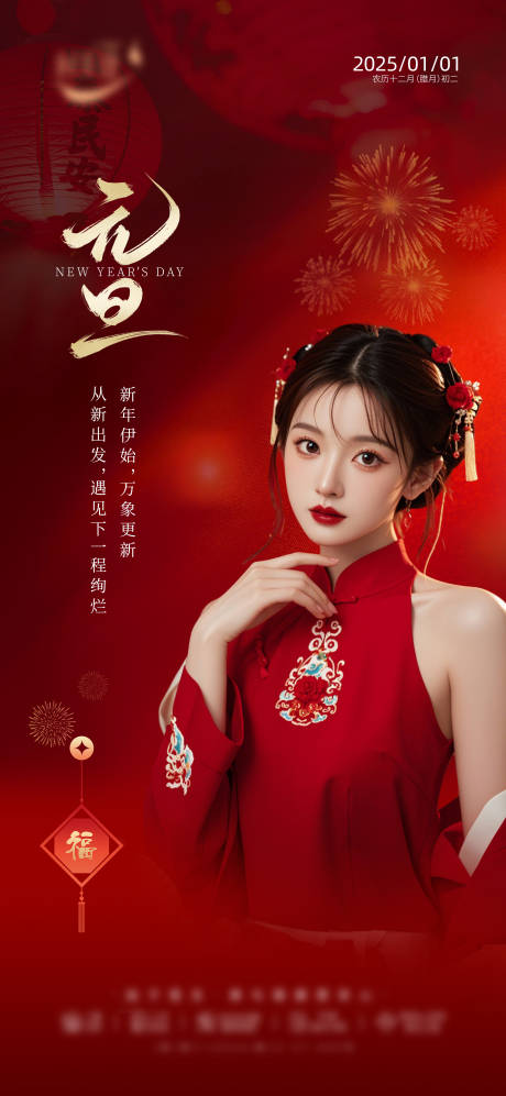 源文件下载【元旦医美节日移动端海报】编号：22570028171124990