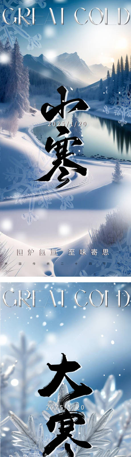 源文件下载【立冬小雪大雪冬至小寒大寒海报节气系】编号：38770028161815330