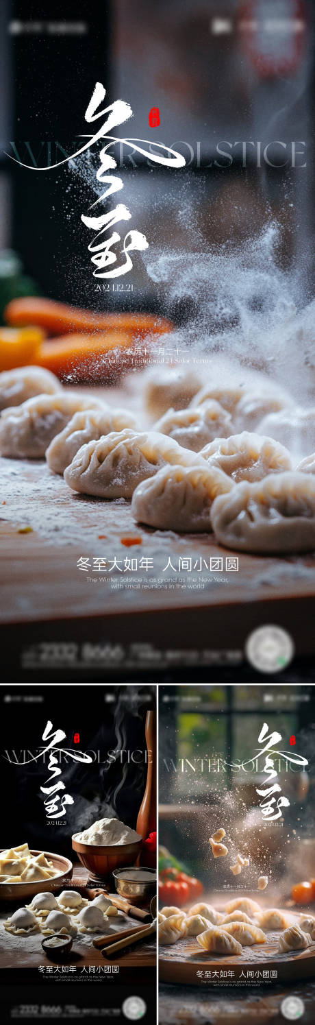 源文件下載【享設(shè)計】搜索編號：73950027781261998【冬至節(jié)氣海報】