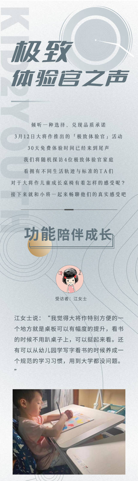 源文件下载【极致体验官之声微信长图海报】编号：80050027632256826