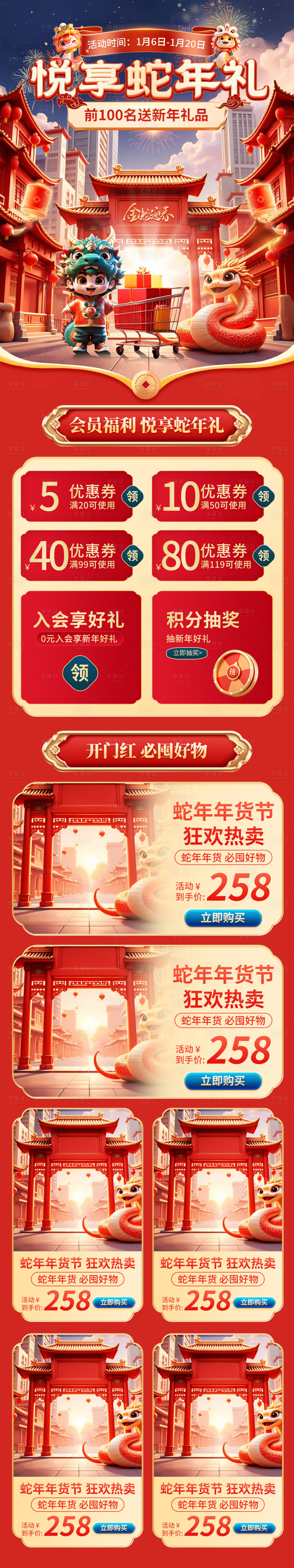 源文件下載【享設計】搜索編號：38250028061143163【新春年貨節活動電商首頁】