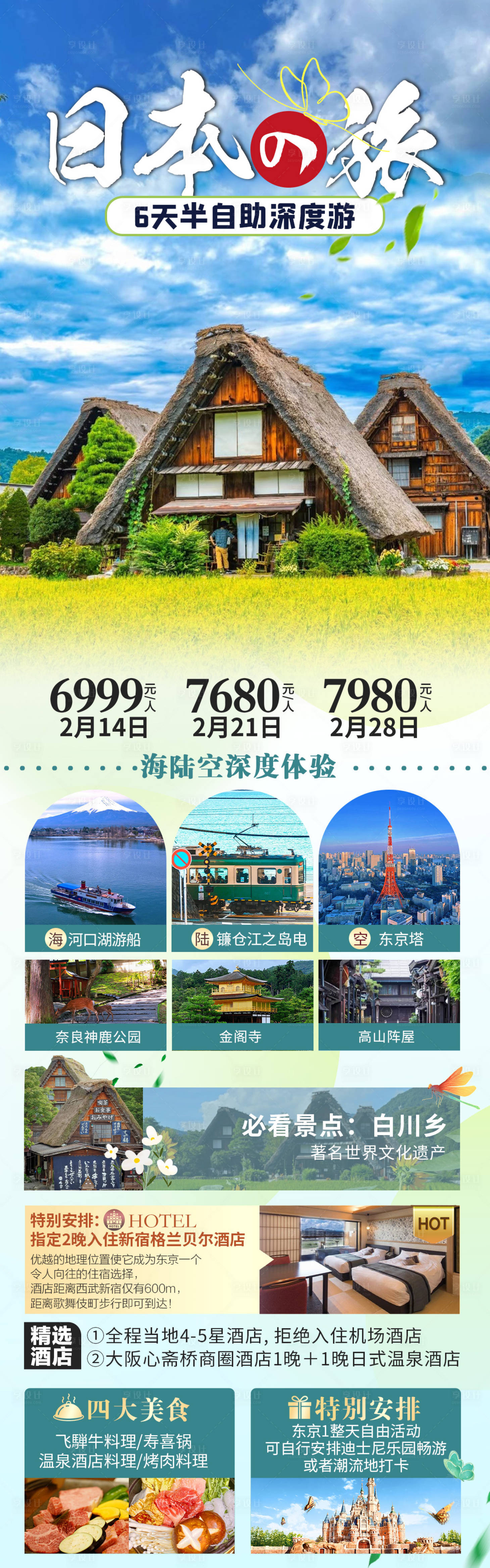 源文件下载【日本白川乡旅行】编号：74510027760066248