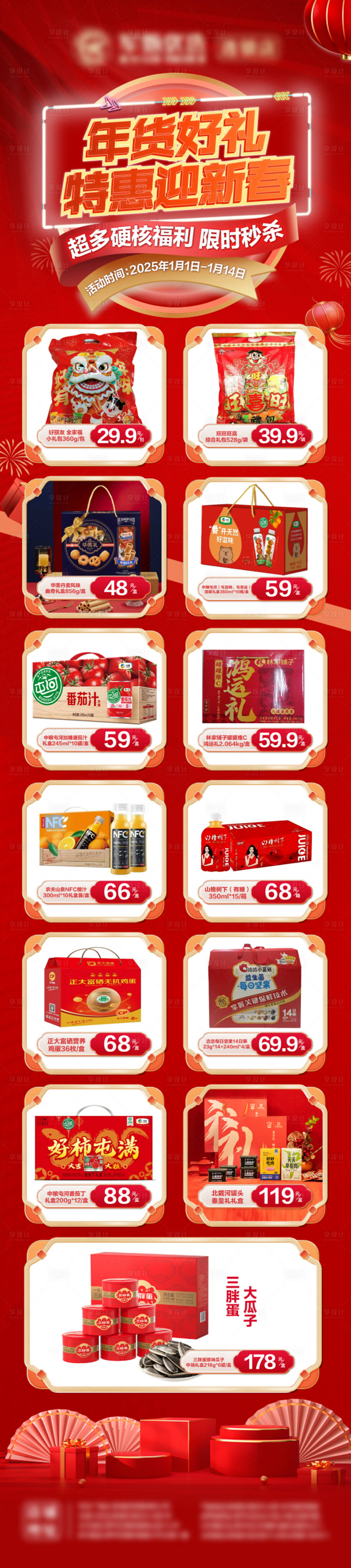 源文件下载【新年元旦礼品促销购物海报】编号：75140028152267320