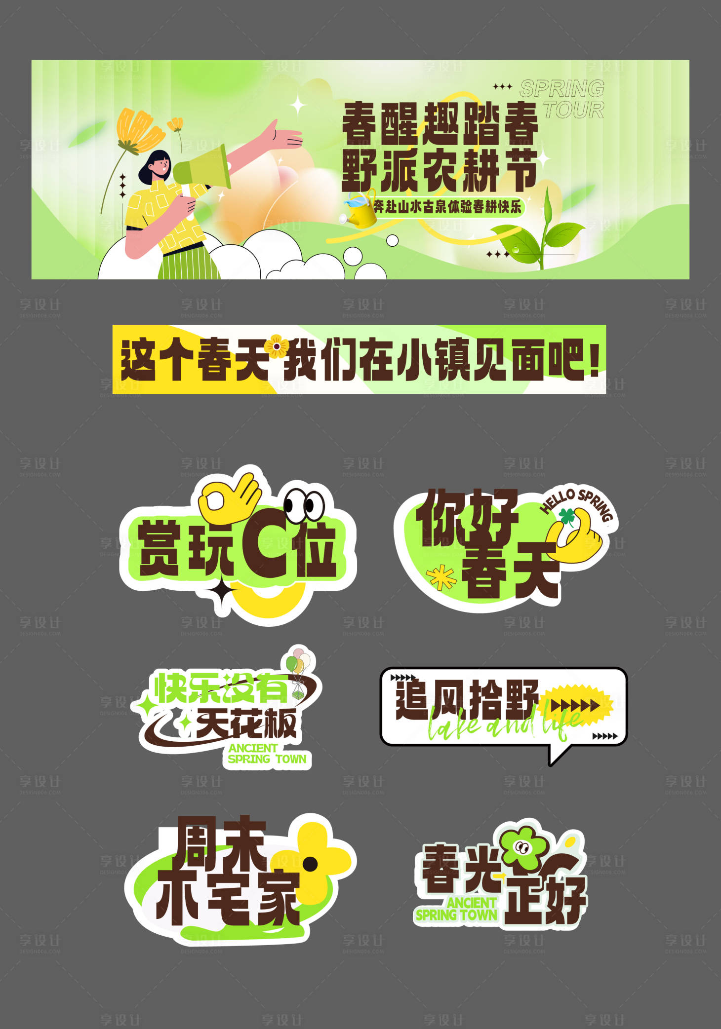 源文件下载【享设计】搜索编号：82170027636387721【春日露营团建物料】