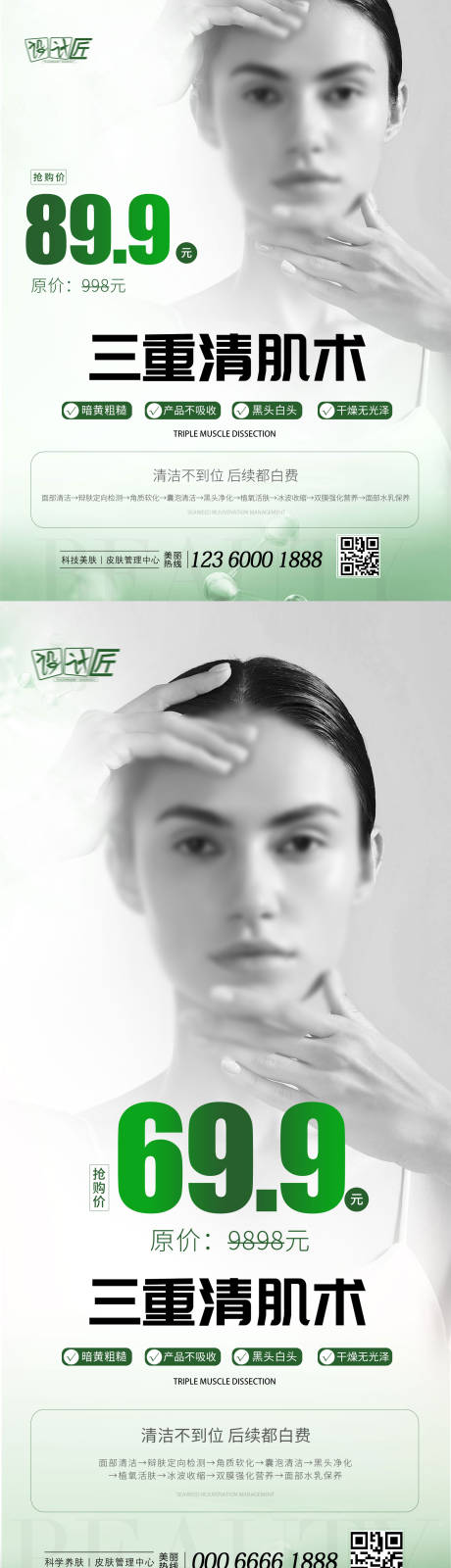 源文件下載【享設計】搜索編號：17540027769557139【醫美活動體驗卡項海報】