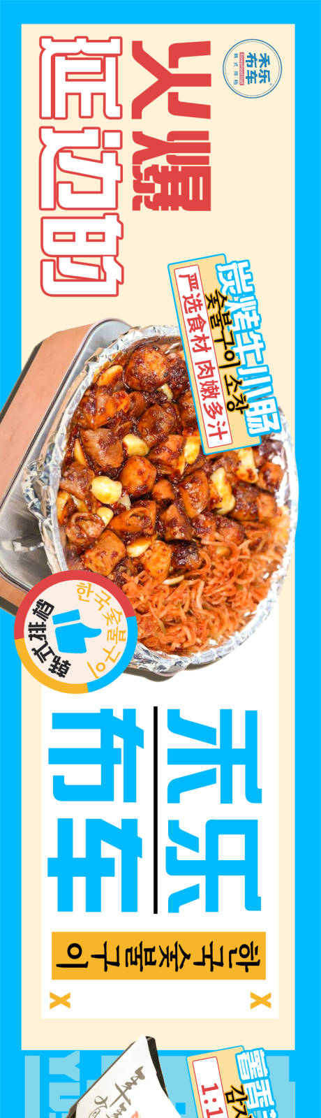 韩料烤肉五连图