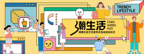 源文件下載【享設(shè)計(jì)】搜索編號(hào)：37380028149412680【潮生活背景板】