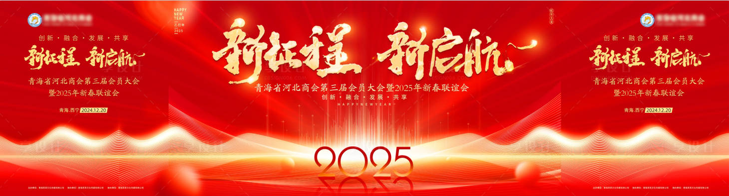 源文件下載【享設計】搜索編號：54790027891142889【2025年會活動背景板】