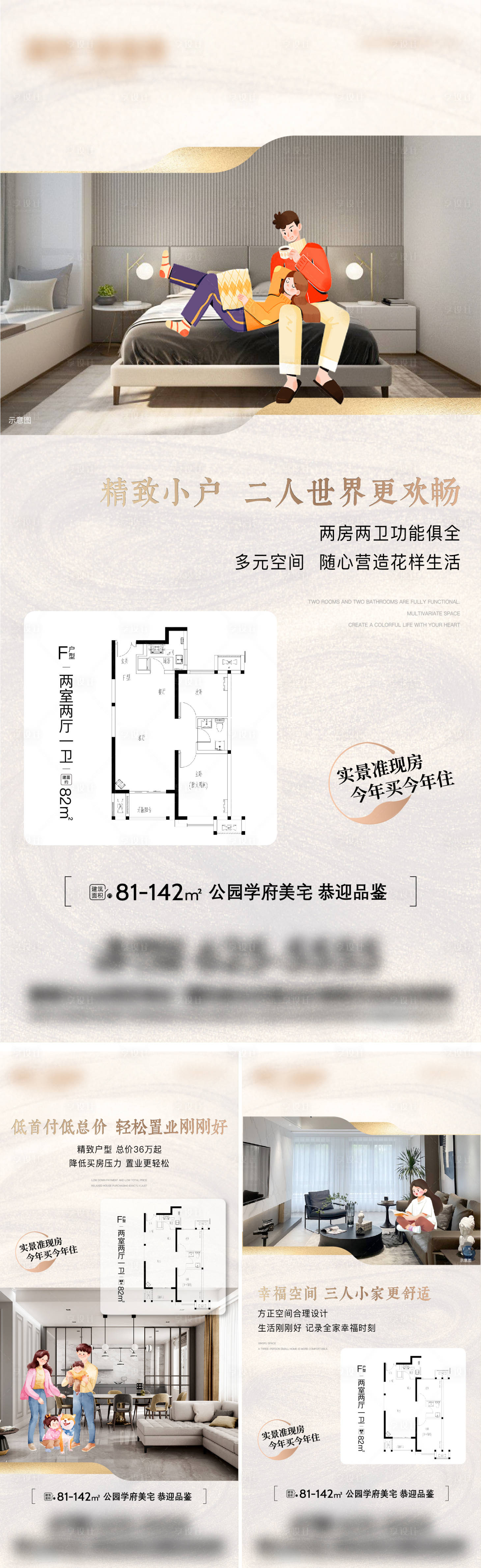 源文件下載【二房系列海報】編號：38710028167146339