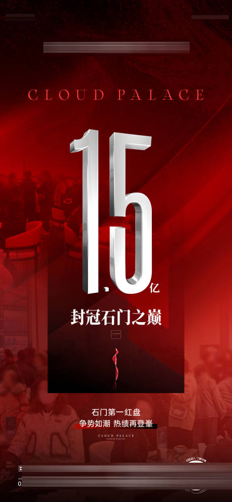源文件下载【地产热销海报】编号：37810028053123545