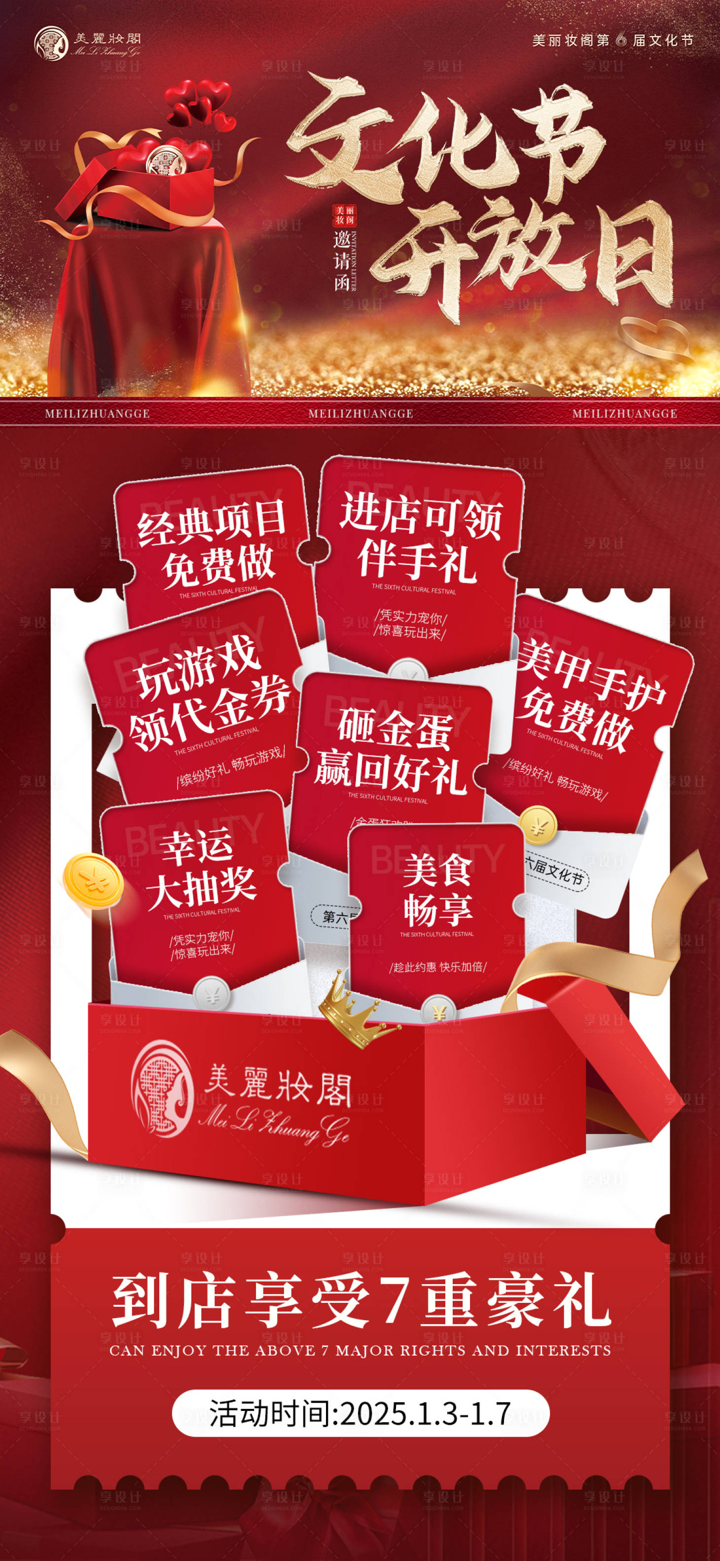 源文件下载【享设计】搜索编号：32640028176523336【医美促销赠送豪礼活动】