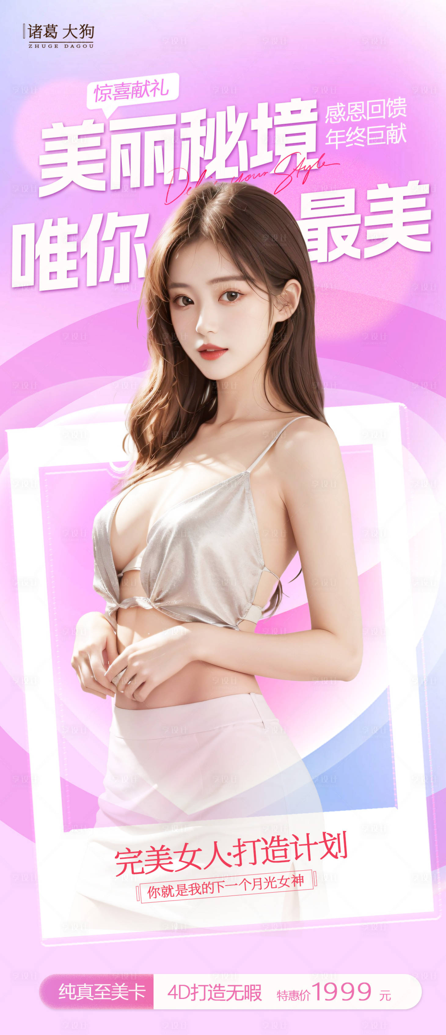 源文件下载【享设计】搜索编号：82940027744747390【医疗美容海报】