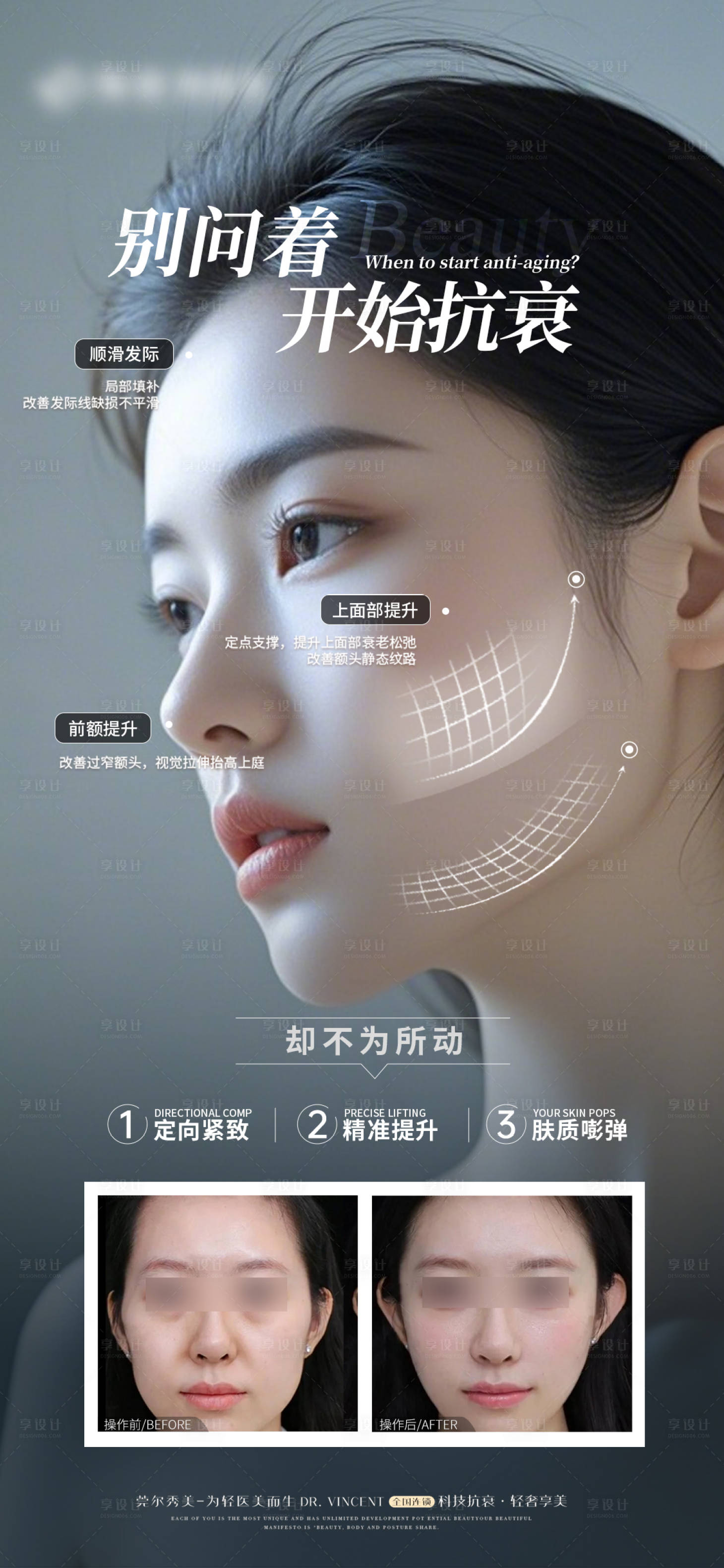 源文件下载【医美眼周年轻化抗衰对比海报】编号：27960027804608128