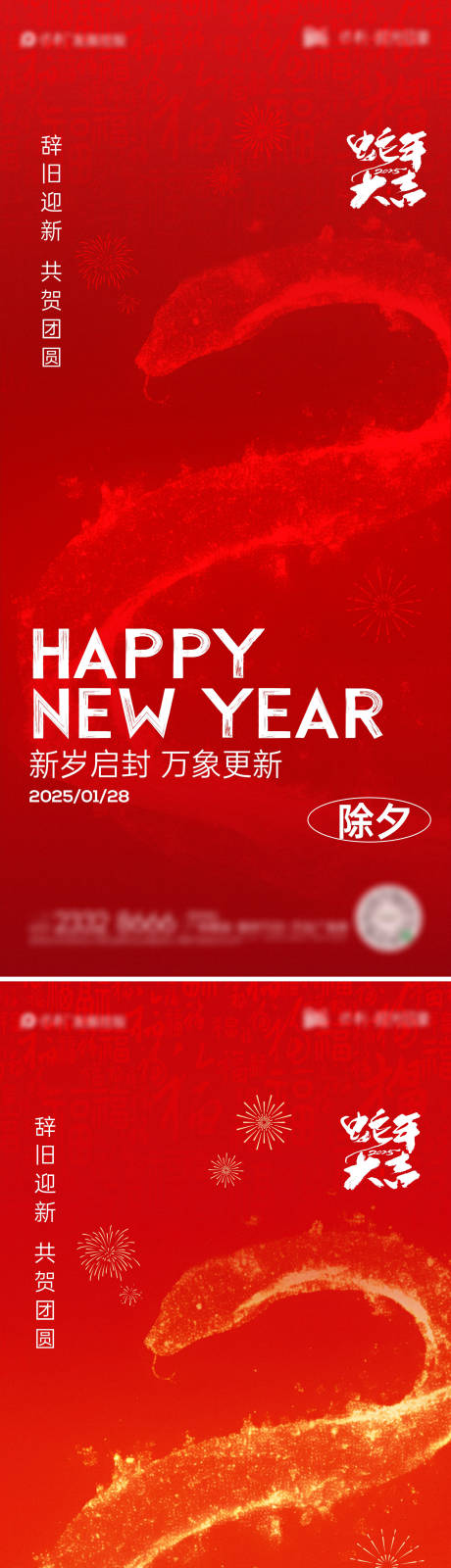 源文件下載【享設(shè)計】搜索編號：69470028070295763【蛇年新春除夕春節(jié)海報】