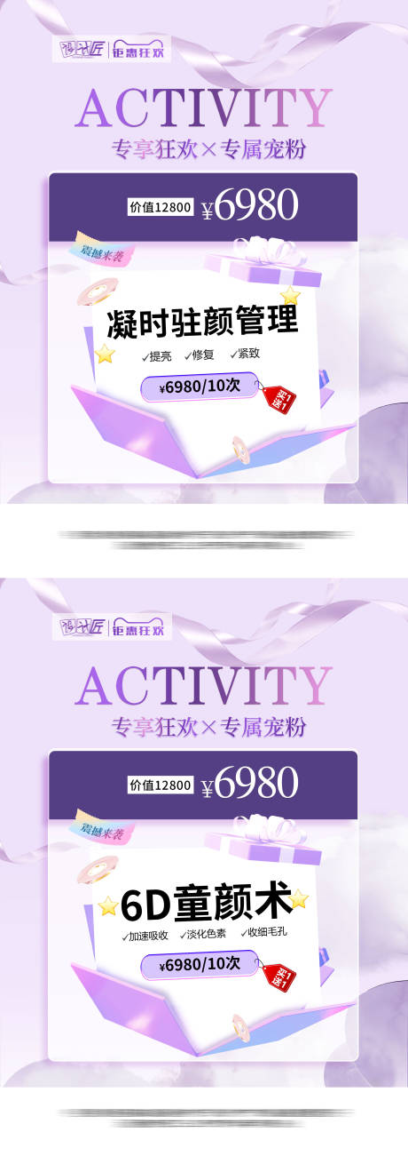 源文件下載【享設計】搜索編號：41420027771743057【醫美活動體驗卡項海報】