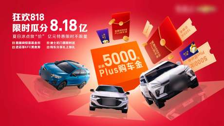 源文件下载【818KV背景板汽车礼盒】编号：46940027774826464