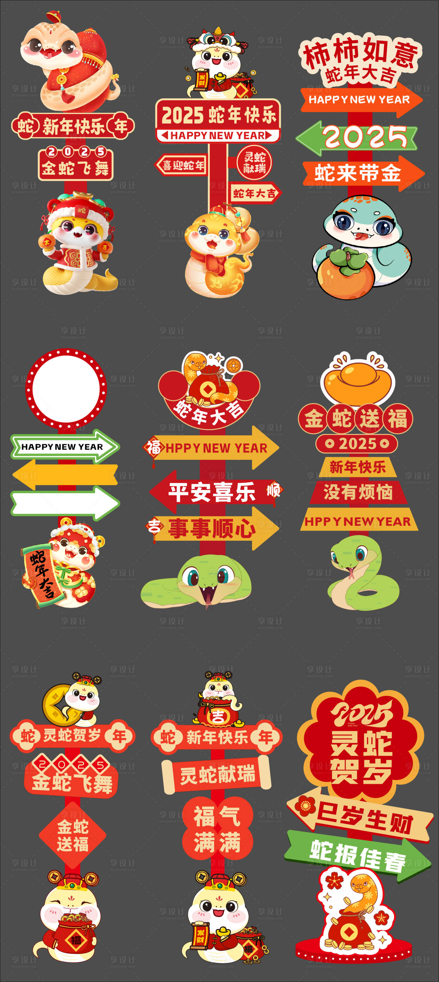 源文件下載【享設(shè)計(jì)】搜索編號：90600028125853239【新年蛇年活動物料美陳路牌】