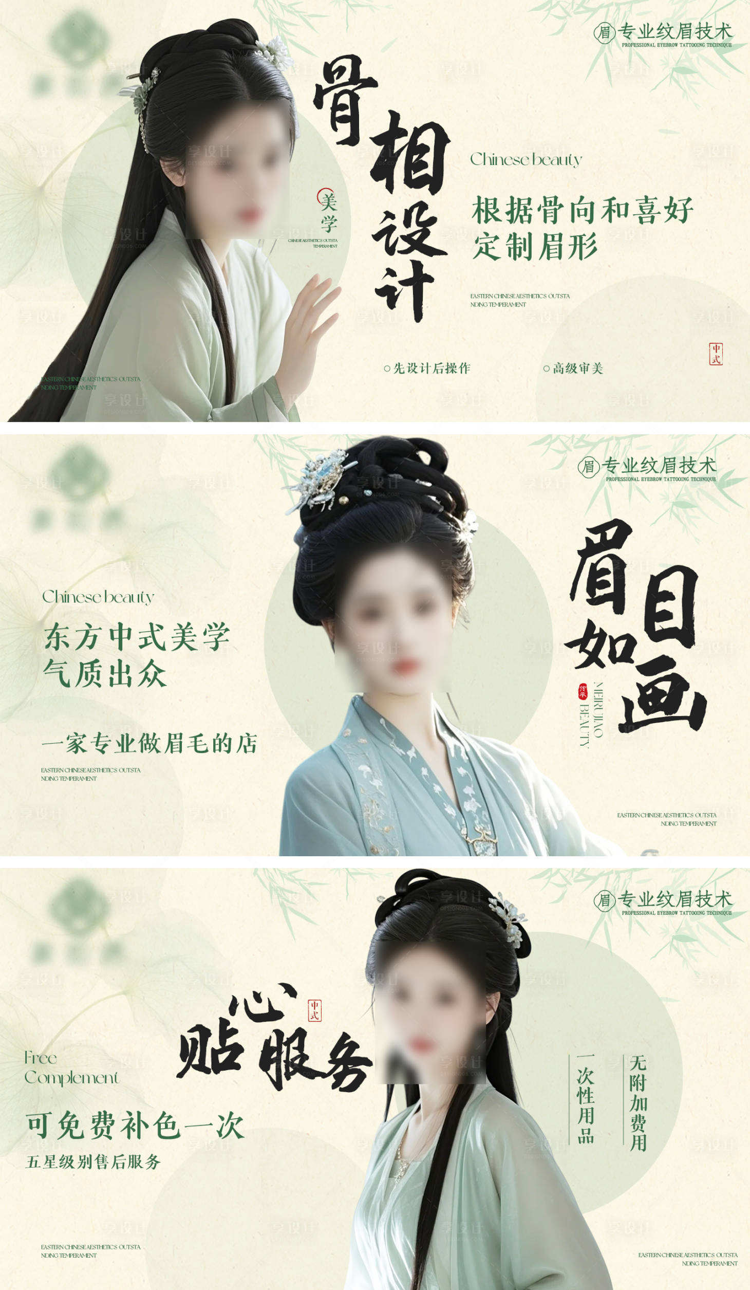 源文件下載【享設計】搜索編號：25890027725695223【紋眉紋繡輪播banner】