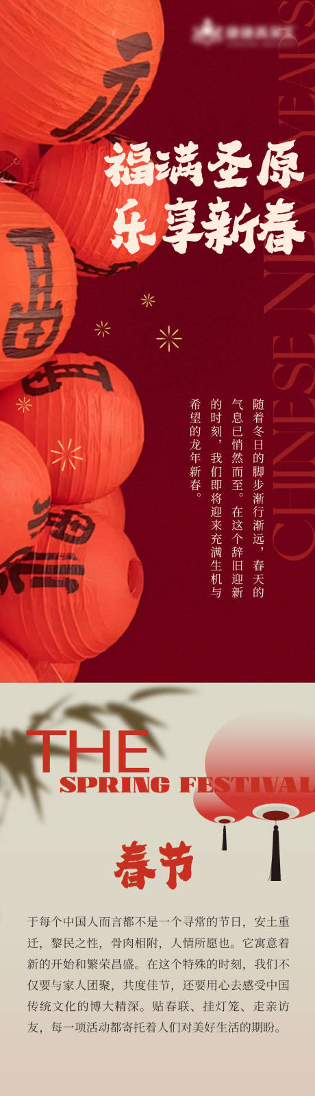 源文件下載【元旦新年春節推文長圖海報】編號：76990027724126751