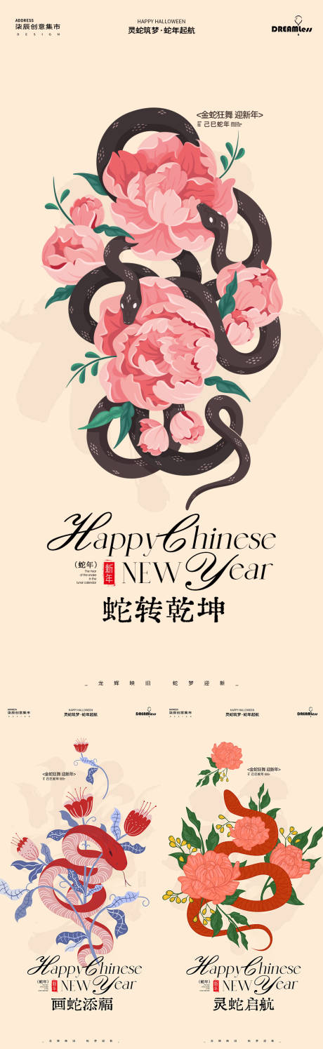 源文件下载【蛇年新年春节插画简约海报】编号：83250028125911870