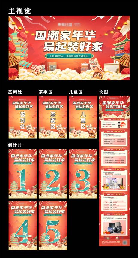 源文件下载【国潮家装主视觉】编号：29970027767943384