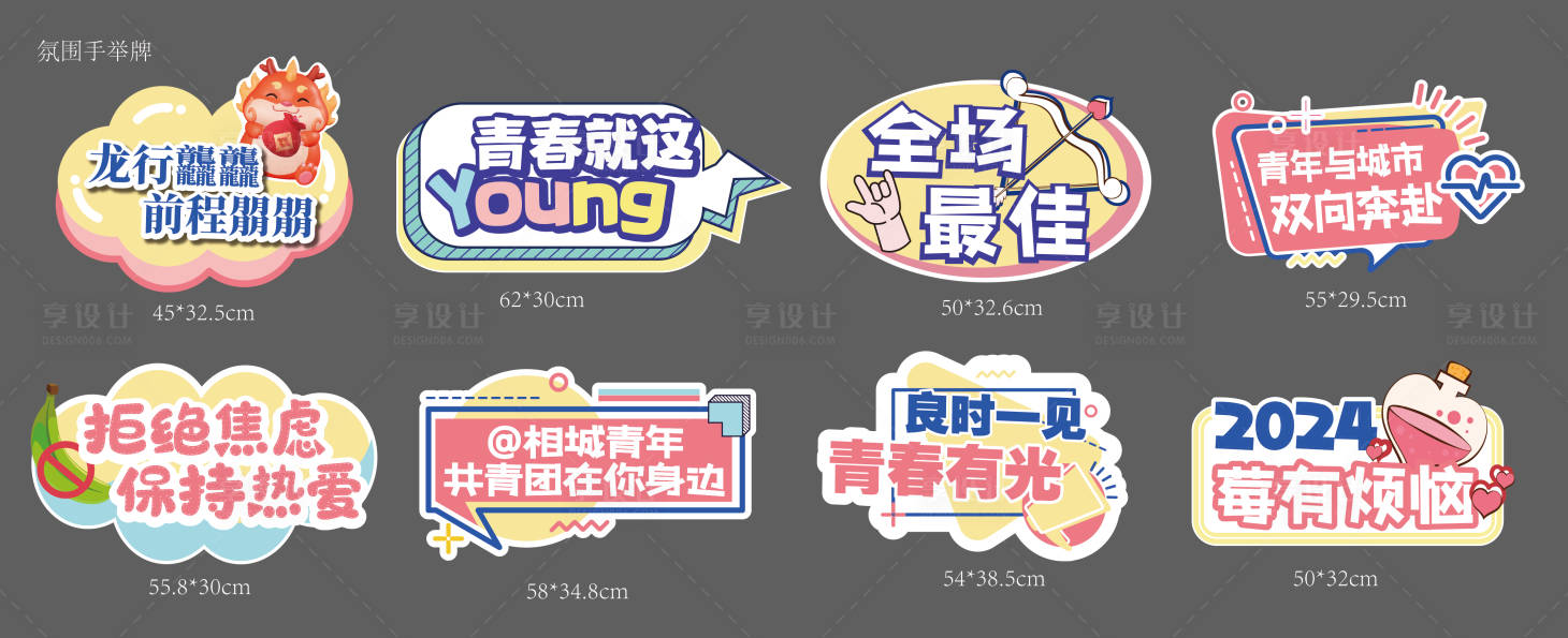 源文件下载【氛围交友手举牌】编号：58330027968552804