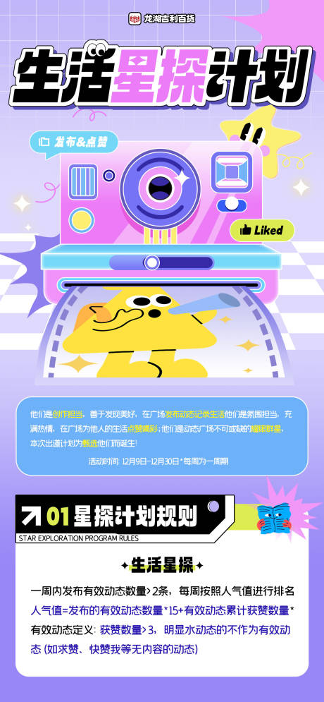 源文件下載【享設(shè)計】搜索編號：83400027763477221【生活星探計劃海報設(shè)計】