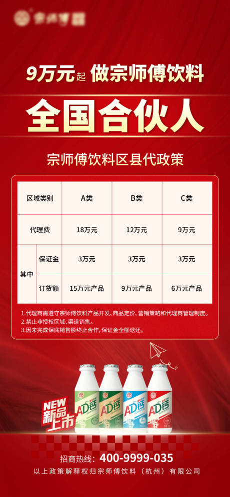 源文件下载【享设计】搜索编号：24630027456445117【宗师傅饮料区县代政策】
