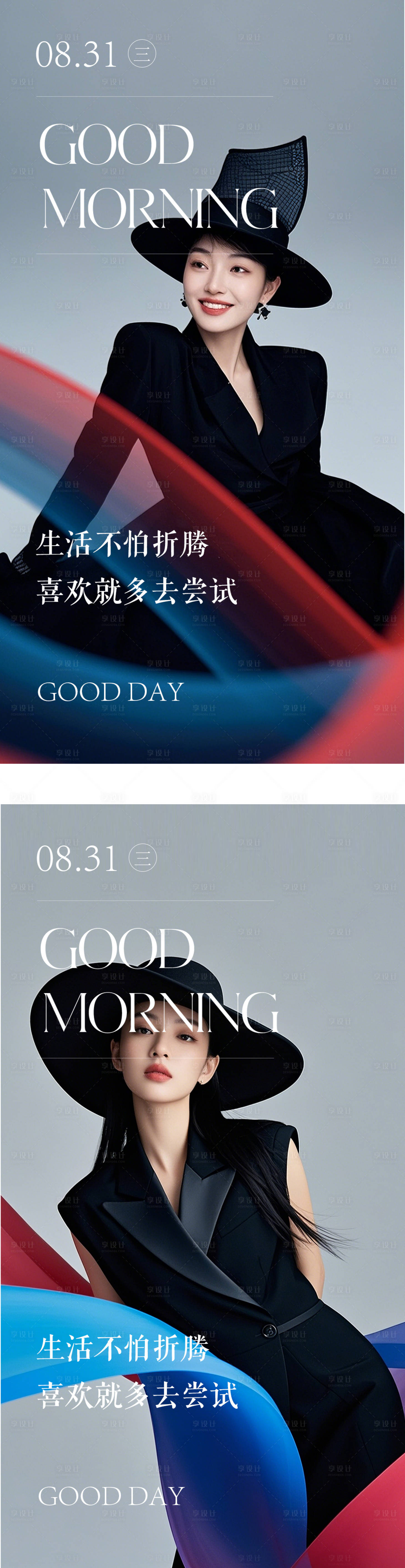 源文件下载【医美早安模特宣传系列海报】编号：50360027833122177