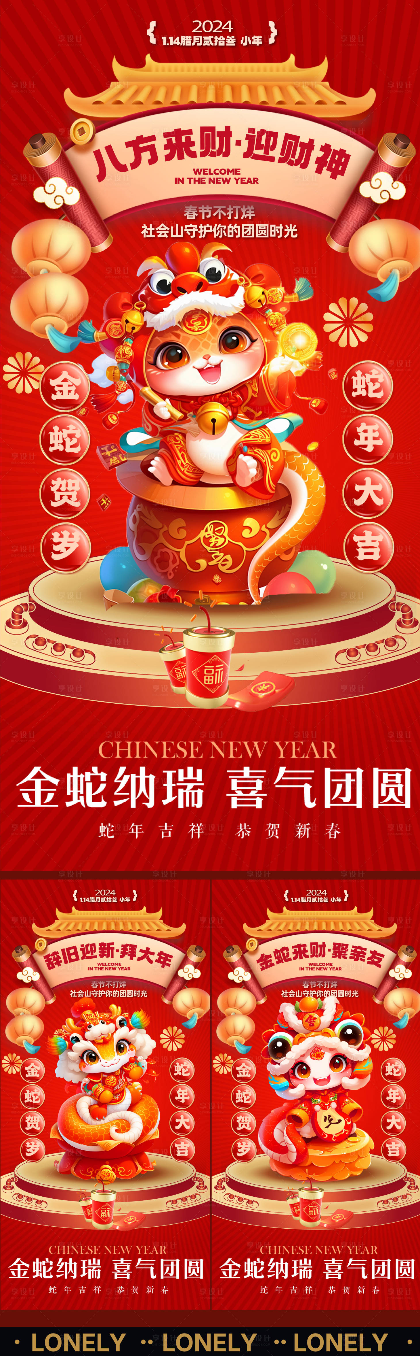 源文件下载【地产新年蛇年系列刷屏微信海报】编号：86860027895147688