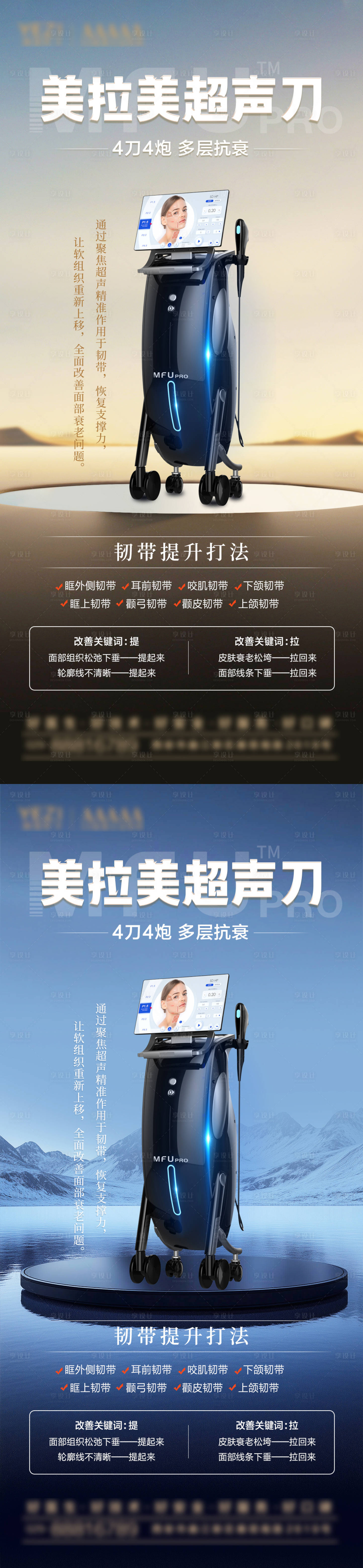 源文件下載【享設計】搜索編號：37460027930727582【超聲刀海報】