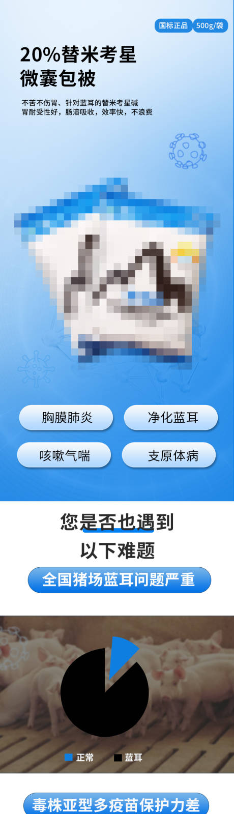 兽药保健药品促销电商详情页