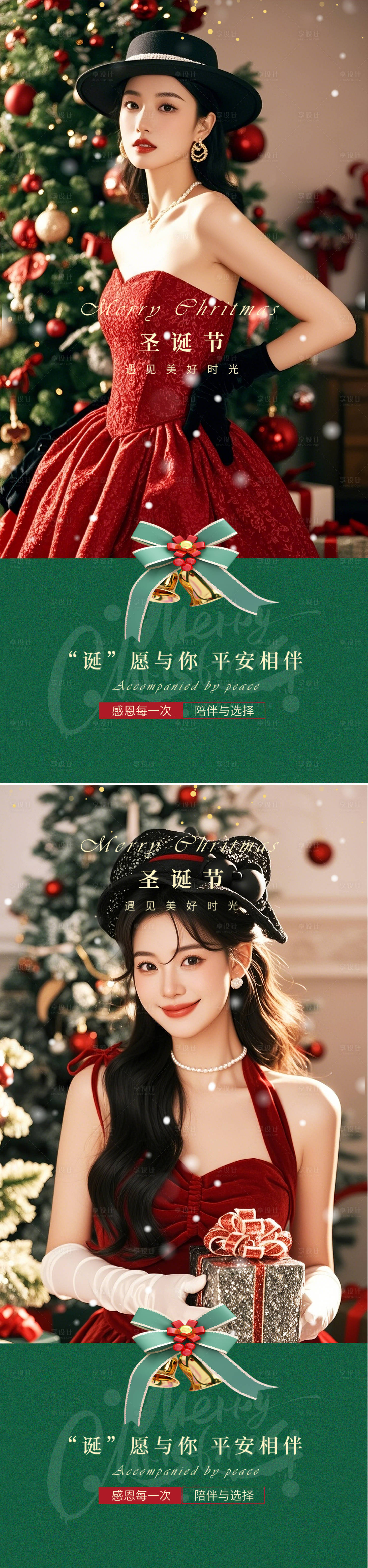 源文件下载【享设计】搜索编号：46250027734332949【医美圣诞节】