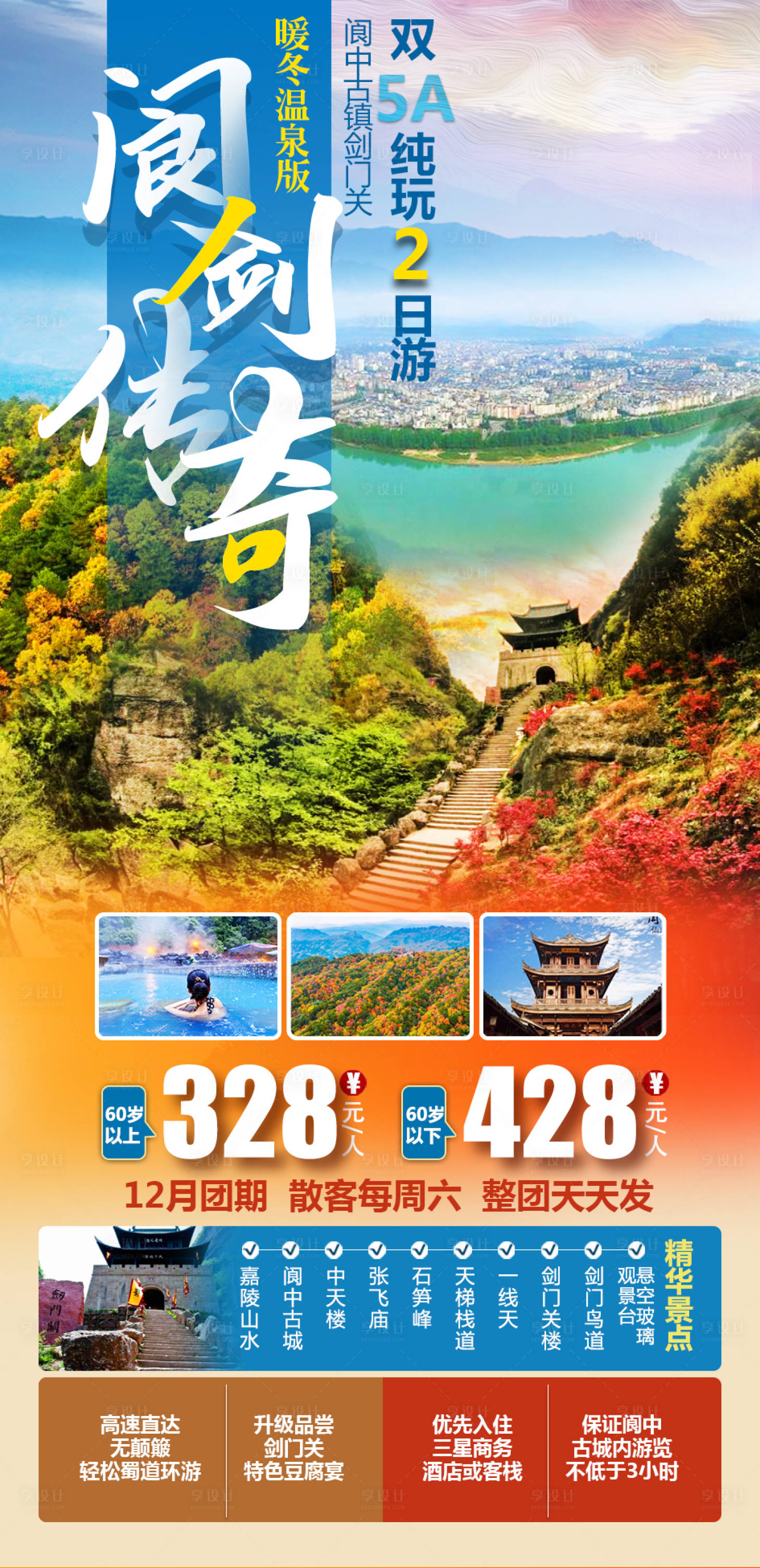 源文件下載【享設(shè)計(jì)】搜索編號(hào)：49030028108829921【閬劍傳奇雙汽2日游】