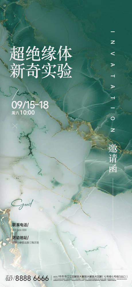 邀请函活动海报