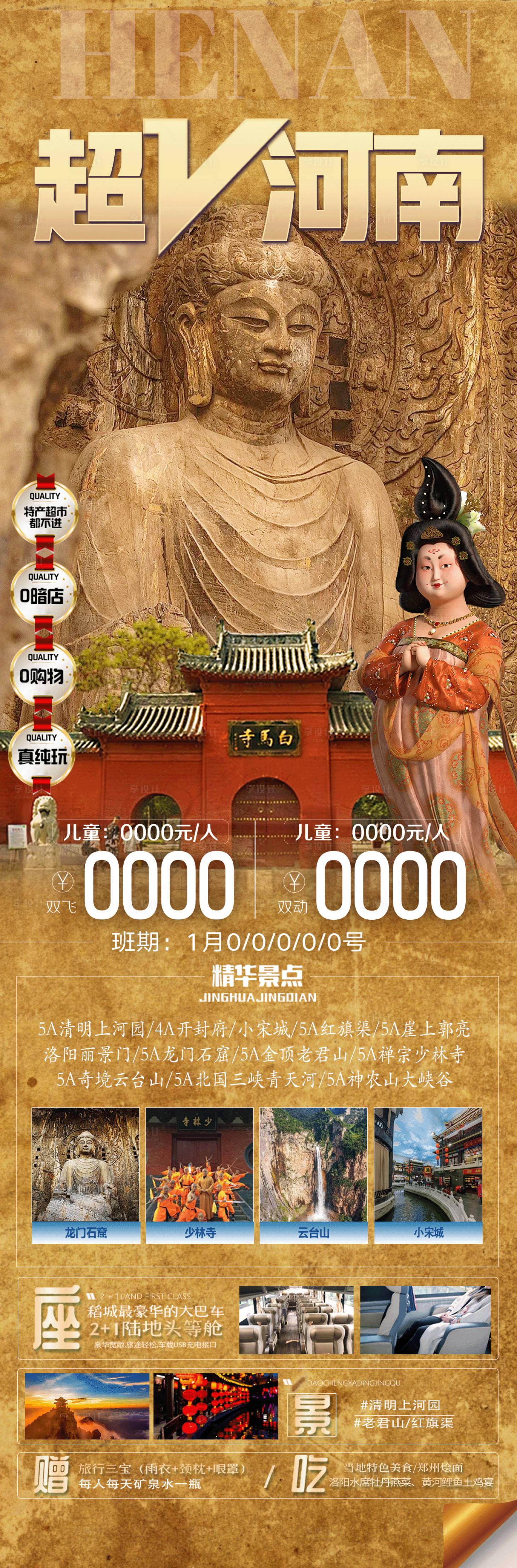 源文件下載【享設(shè)計】搜索編號：60580028112907662【超V河南長圖】