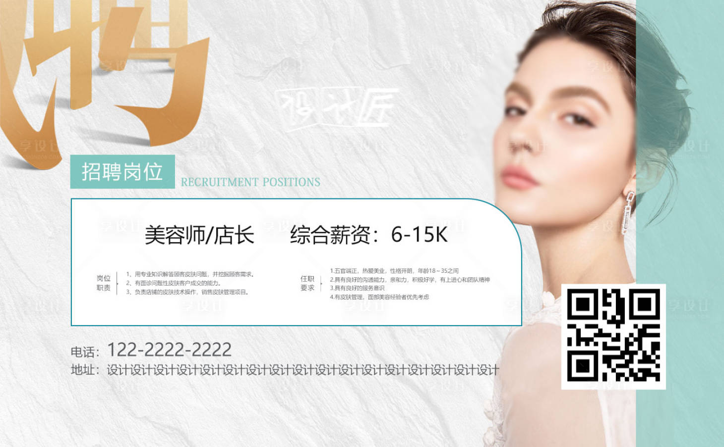 源文件下载【享设计】搜索编号：56640027769425780【招聘】