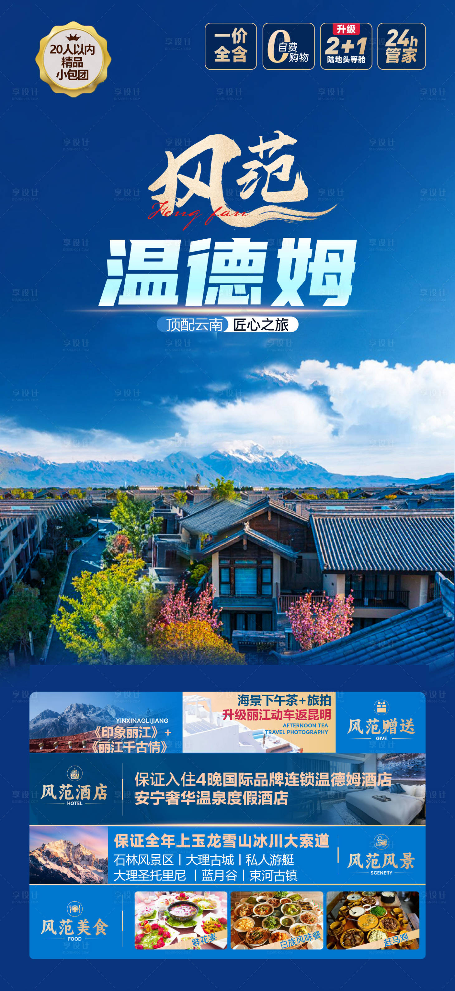 源文件下載【享設計】搜索編號：85020027621124678【風范溫德姆】