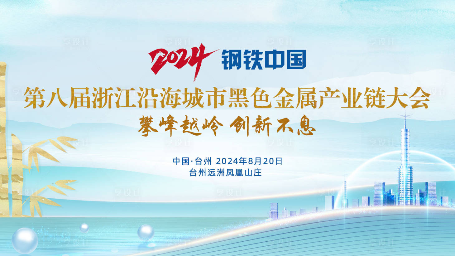 源文件下載【享設計】搜索編號：32710027221285728【科技會議展板】