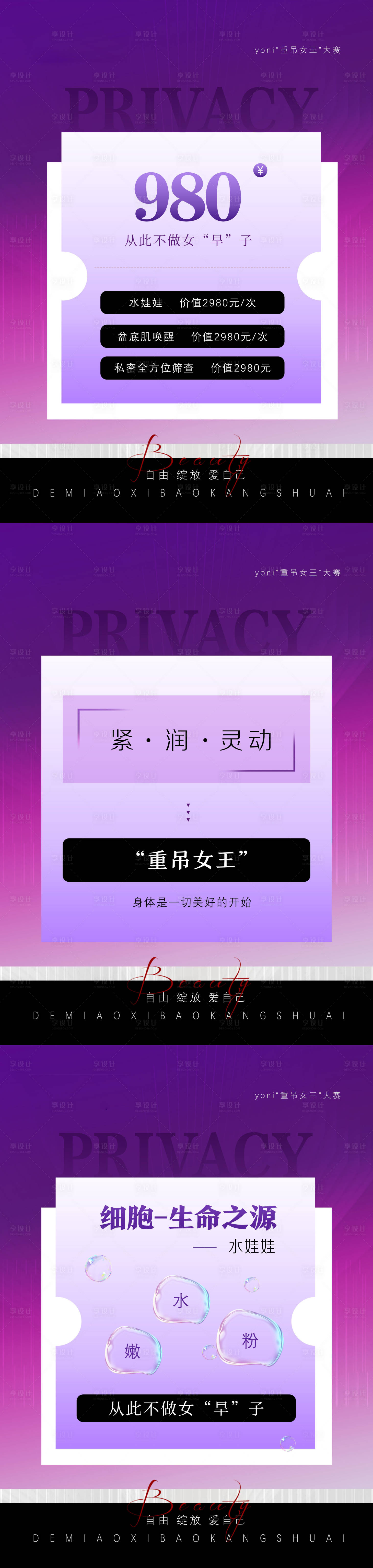 源文件下載【醫美私密系列海報展板】編號：17540028048145270
