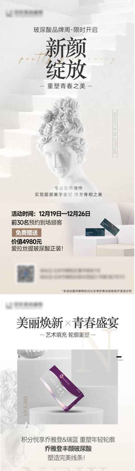 源文件下载【医美美学活动海报】编号：29580027920213454