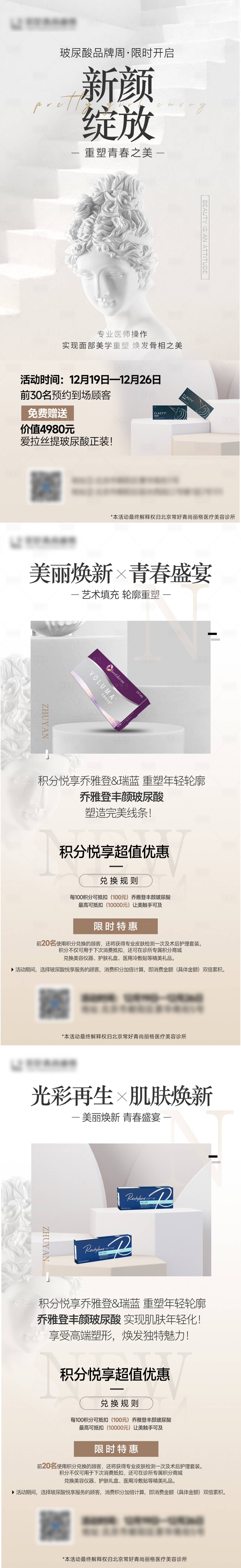 源文件下载【享设计】搜索编号：29580027920213454【医美美学活动海报】