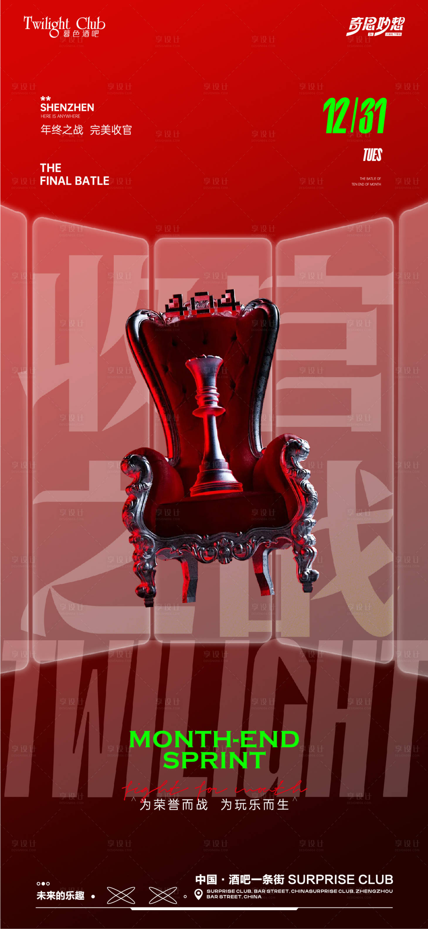 源文件下载【享设计】搜索编号：73520028172142795【酒吧夜场收官海报】