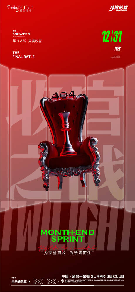 酒吧夜场收官海报