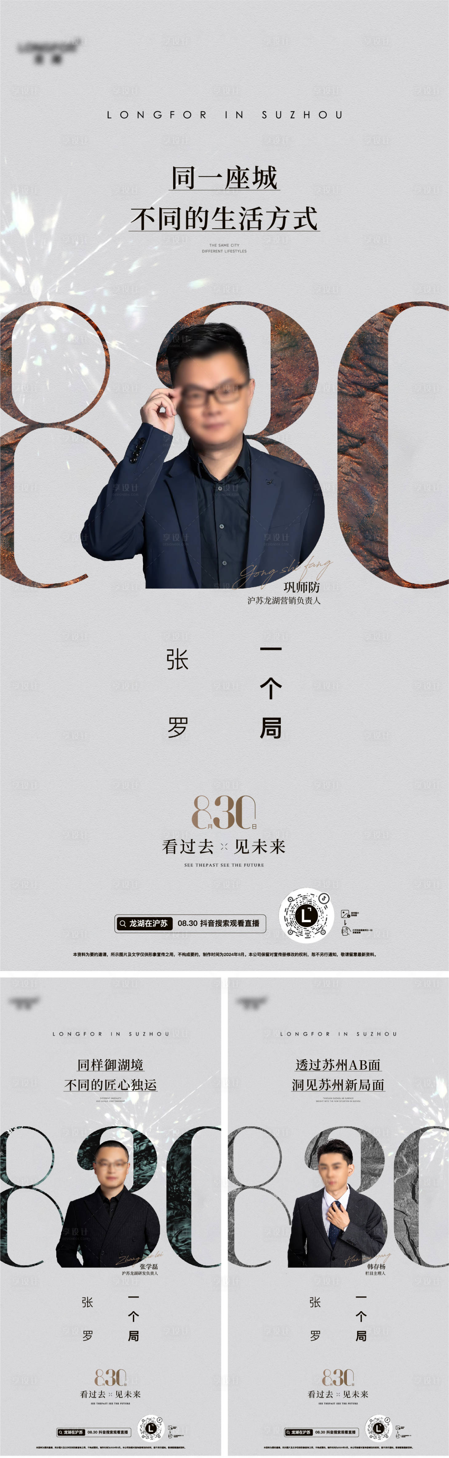 源文件下载【享设计】搜索编号：27970027750855681【地产直播前宣人物系列海报】