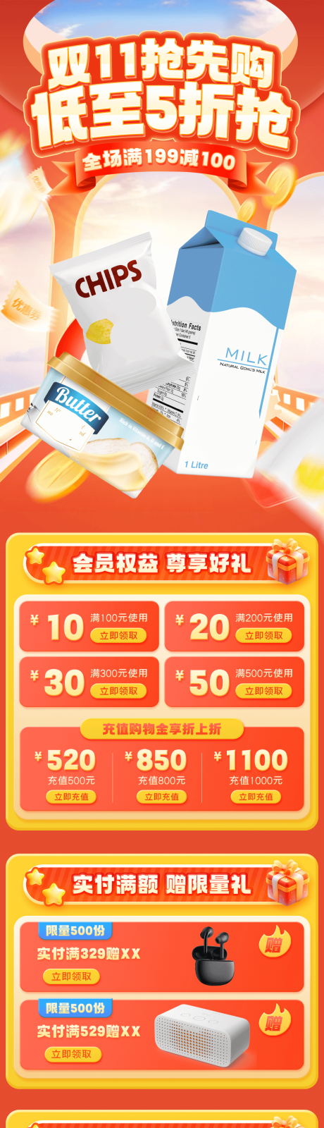 源文件下载【双十一抢先购活动详情页】编号：56780027782955540