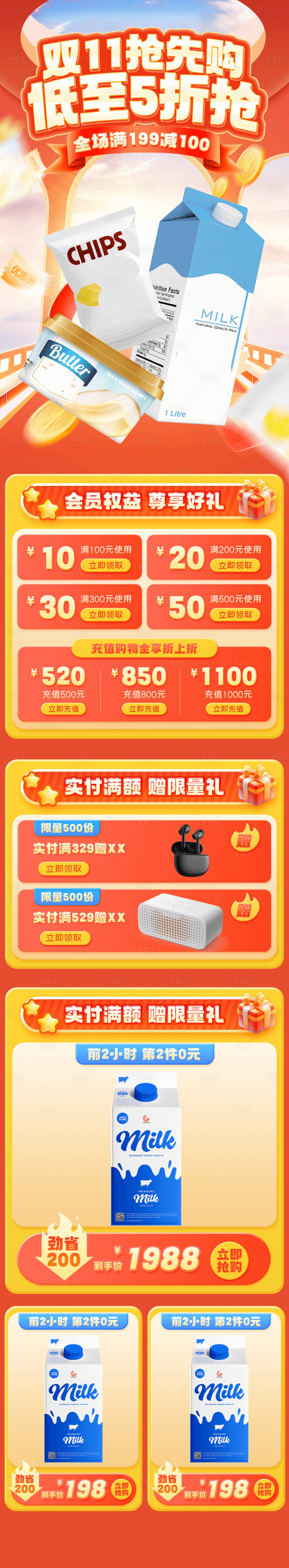 源文件下載【享設計】搜索編號：56780027782955540【雙十一搶先購活動詳情頁】
