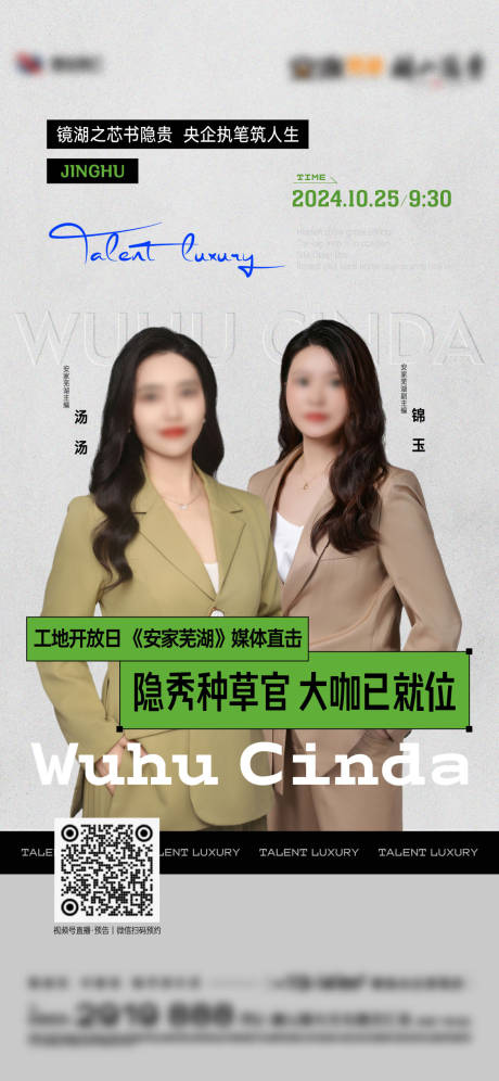 源文件下载【直播前宣单图】编号：10300027800447392