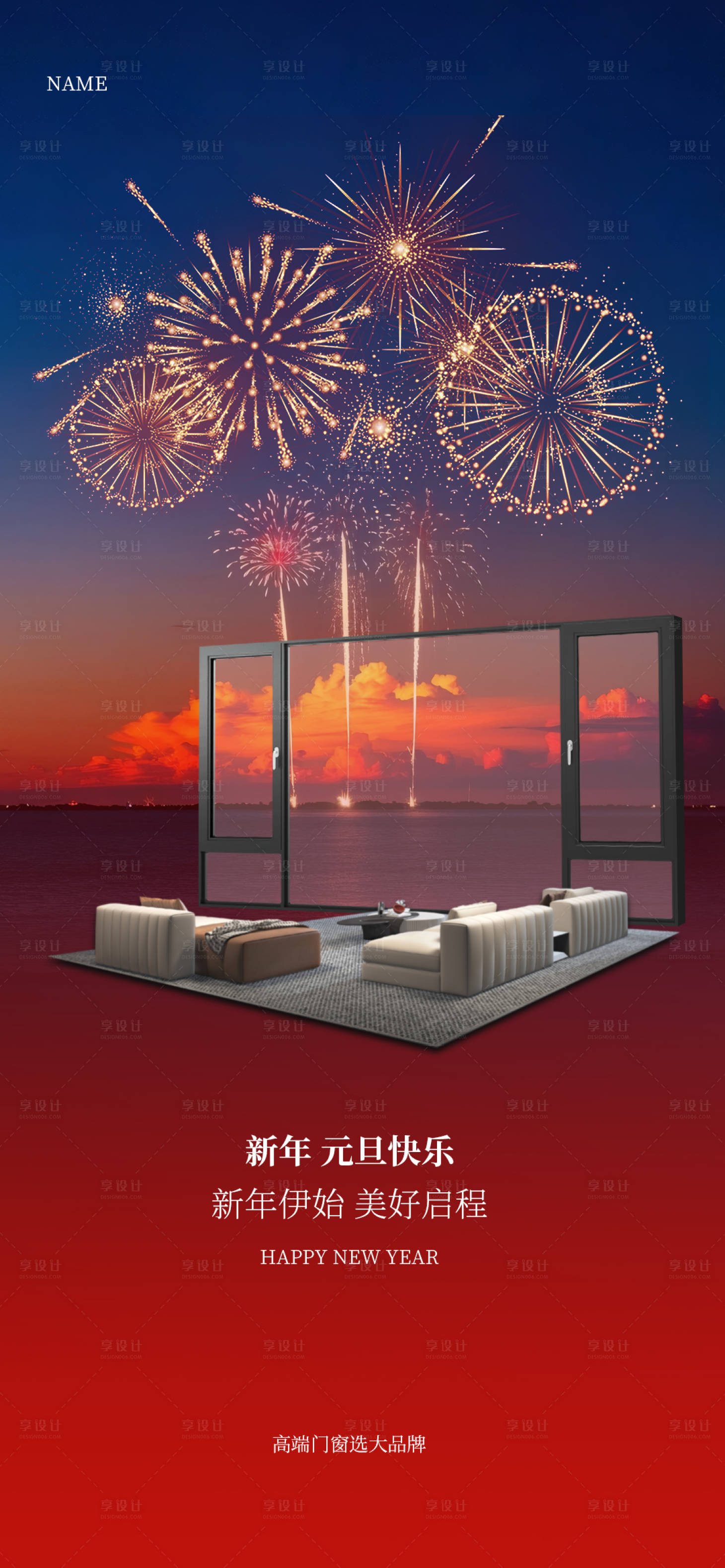 源文件下载【享设计】搜索编号：36710027812953454【新年元旦门窗海报】