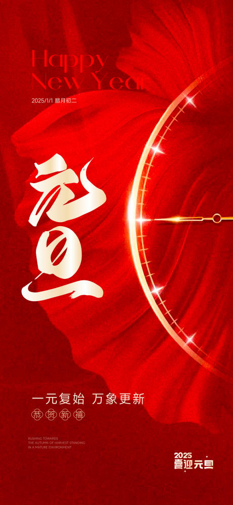源文件下载【享设计】搜索编号：12730028167589639【元旦海报】